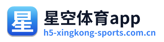 星空体育app